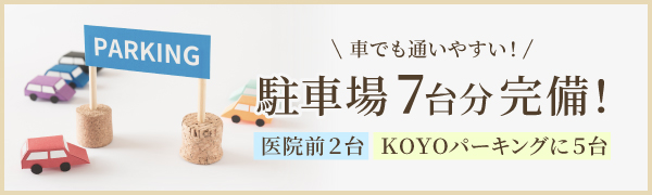 駐車場バナー